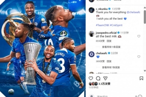 开云官网-恩昆库社媒告别切尔西：感谢球队所做的一切，送上最美好的祝愿