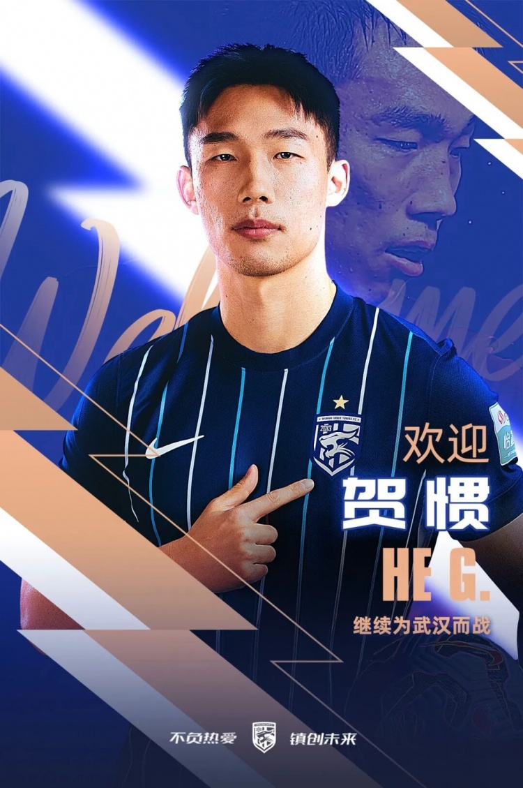 开云-终于转正！武汉三镇已三次官宣贺惯加盟，两次租借后正式加盟