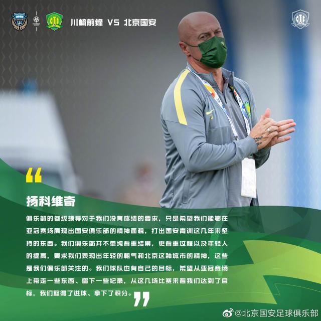 开云官网-扬科维奇：国安青年军每场比赛都完成了既定目标